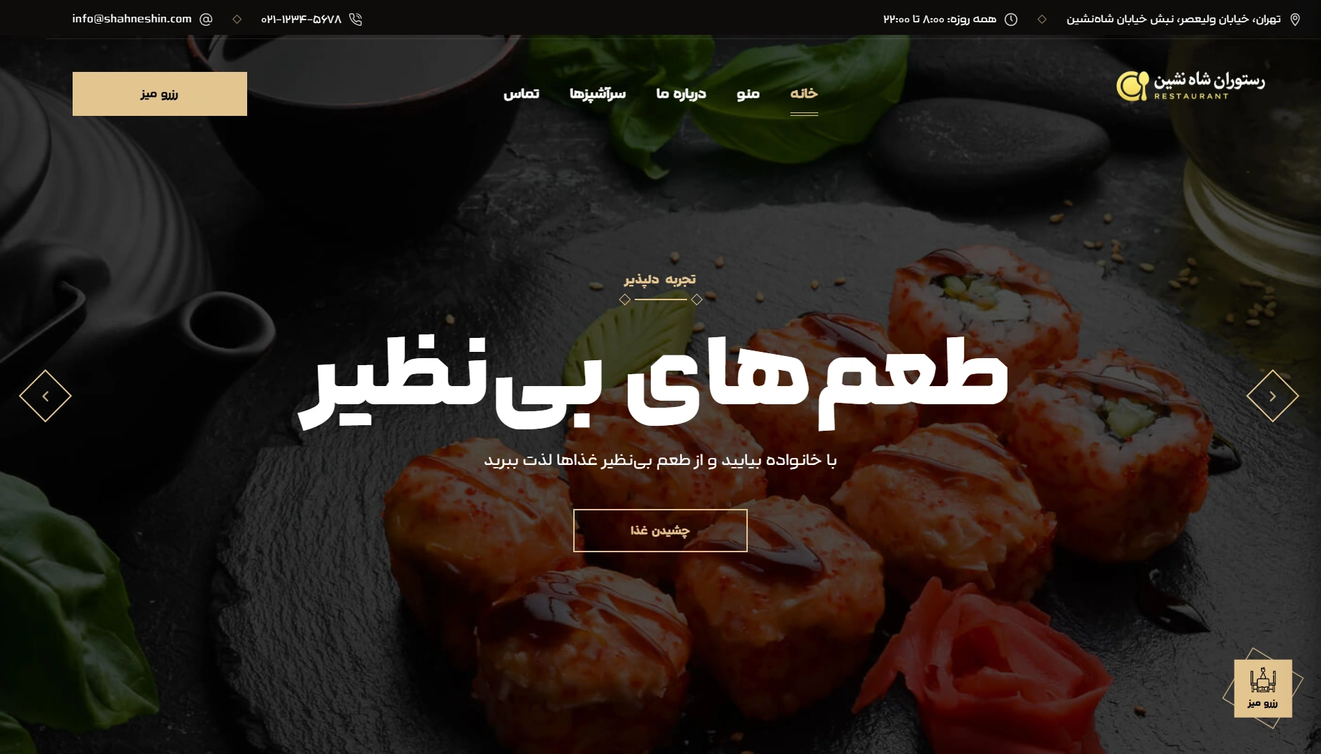 رستوران شاه نشین